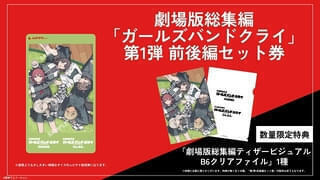 「ガールズバンドクライ」.jpg.jpeg